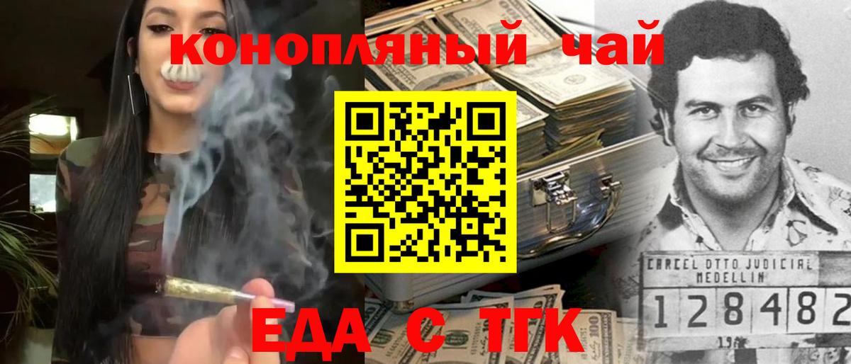 Печенье с ТГК конопля  Вход с VPN  Гуково 