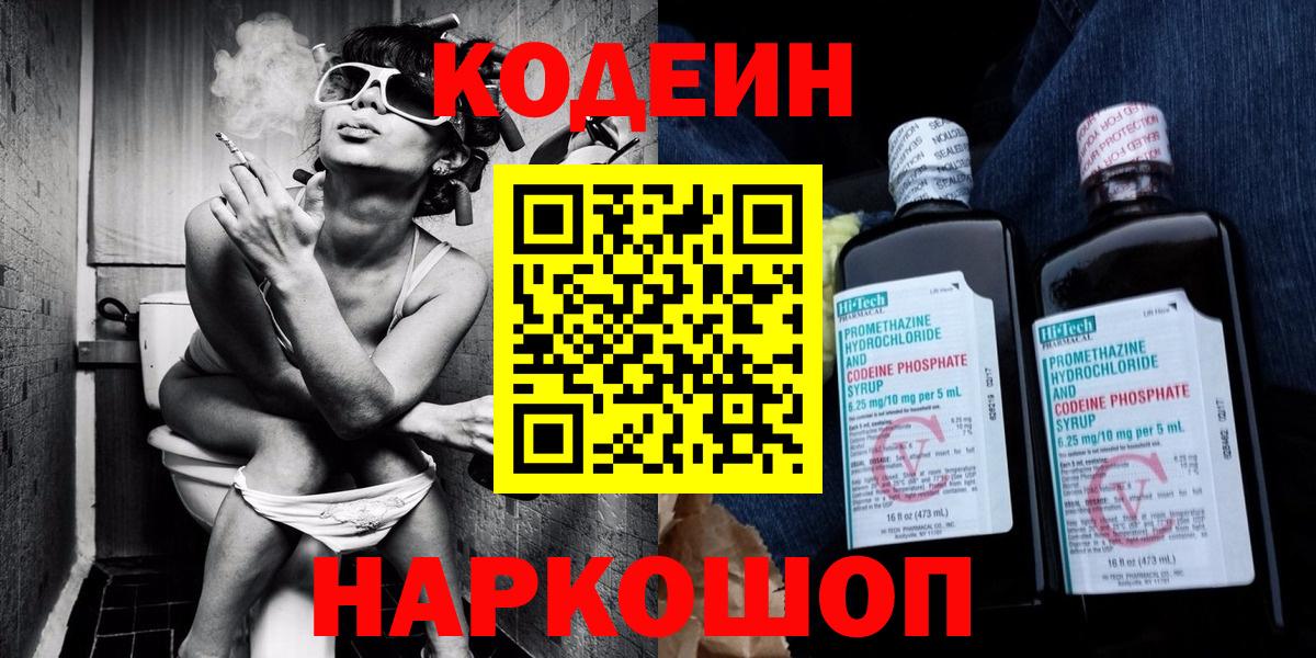 Codein Purple Drank Гуково