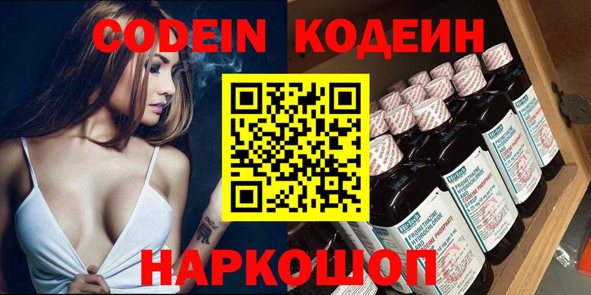 Codein напиток Lean (лин)  Codein Purple Drank  Вход с VPN  Гуково 