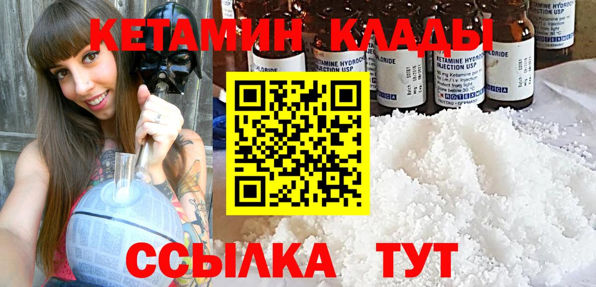 Кетамин ketamine  Вход с VPN  Гуково 
