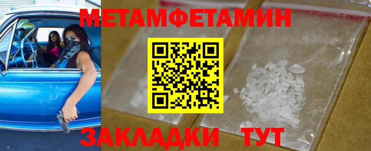 МЕТАМФЕТАМИН  Вход с VPN  Гуково  Первитин кристалл 