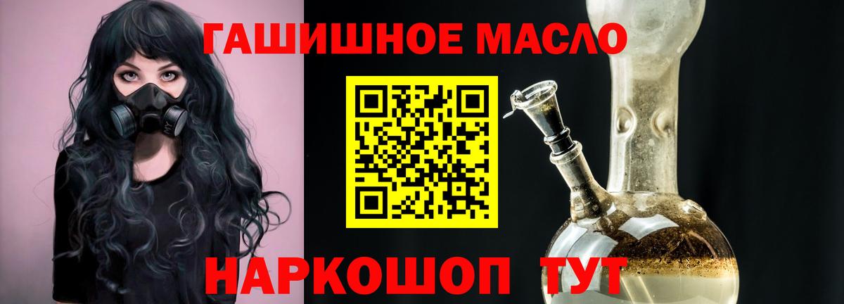 ТГК гашишное масло Гуково
